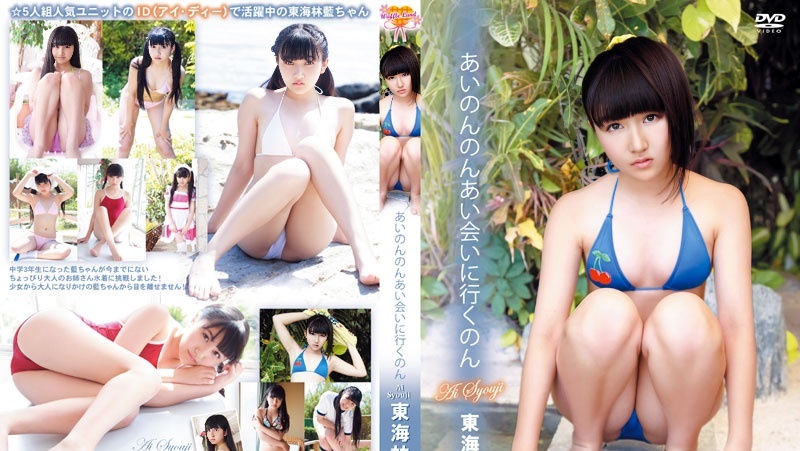 WAFL-014 Ai Shoji