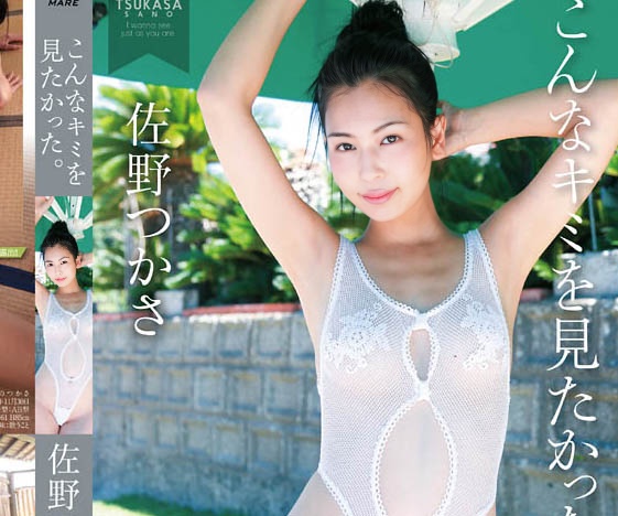 Tsukasa Sano MMR-AZ003 Tsukasa Sano