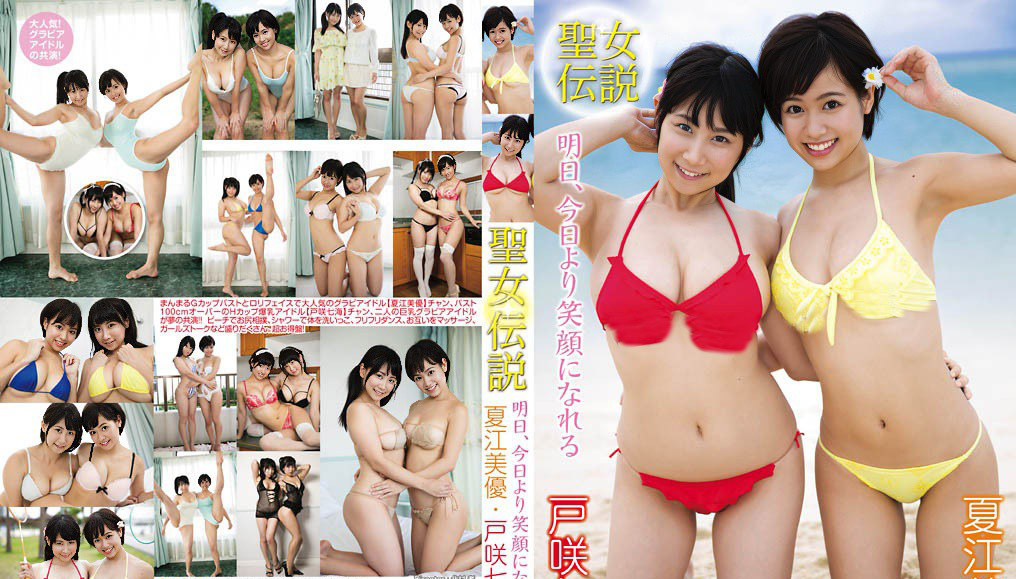 MMR-AK039 Natsue Miyu and Saki Nanami